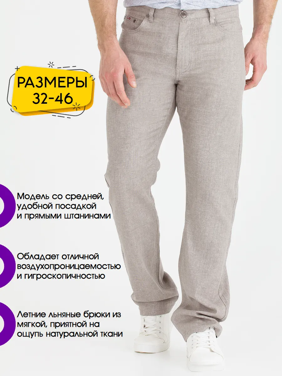 Джинсы летние из облегчённого стрейча