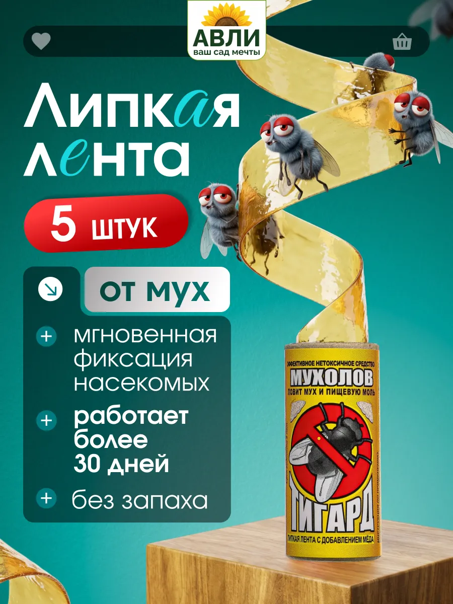 Липкая лента от мух и мошек 5 шт