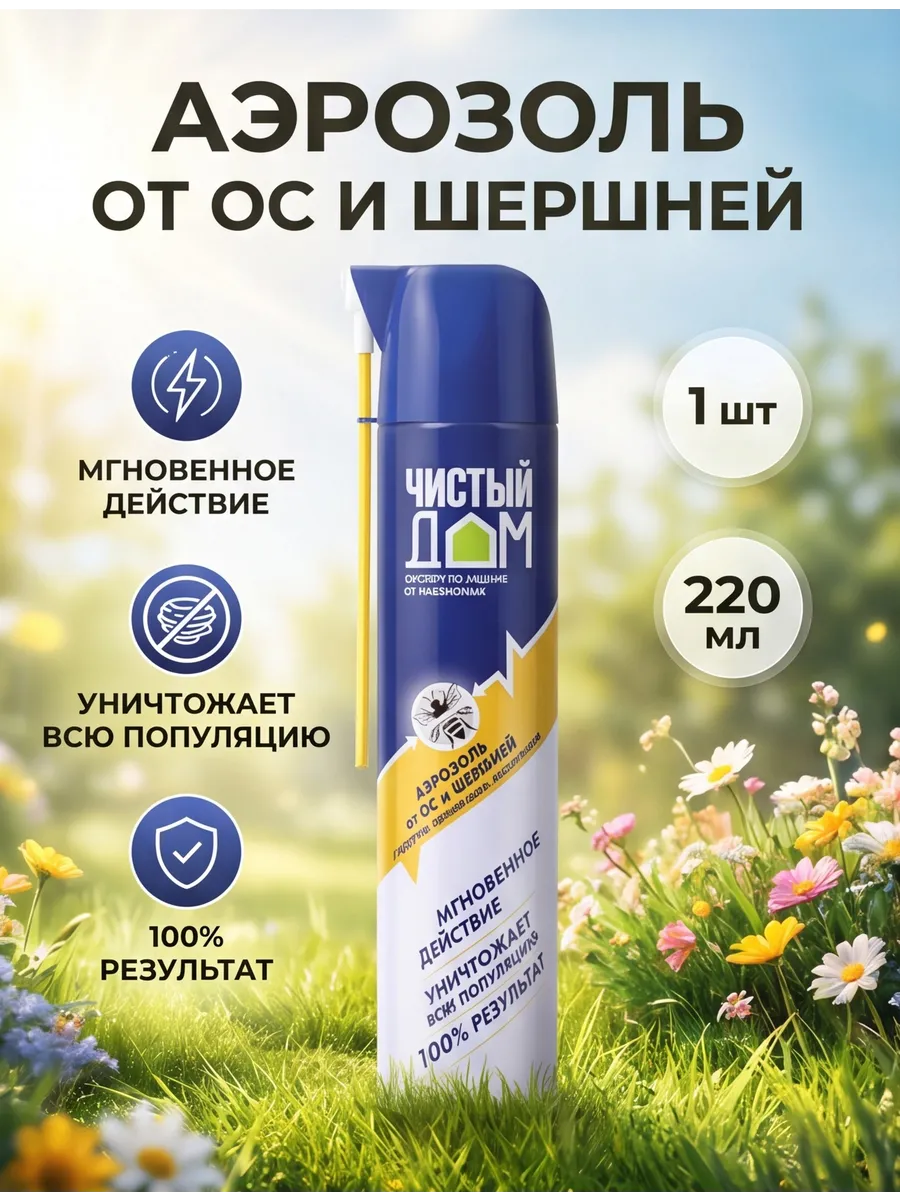 Средство от всех видов насемых