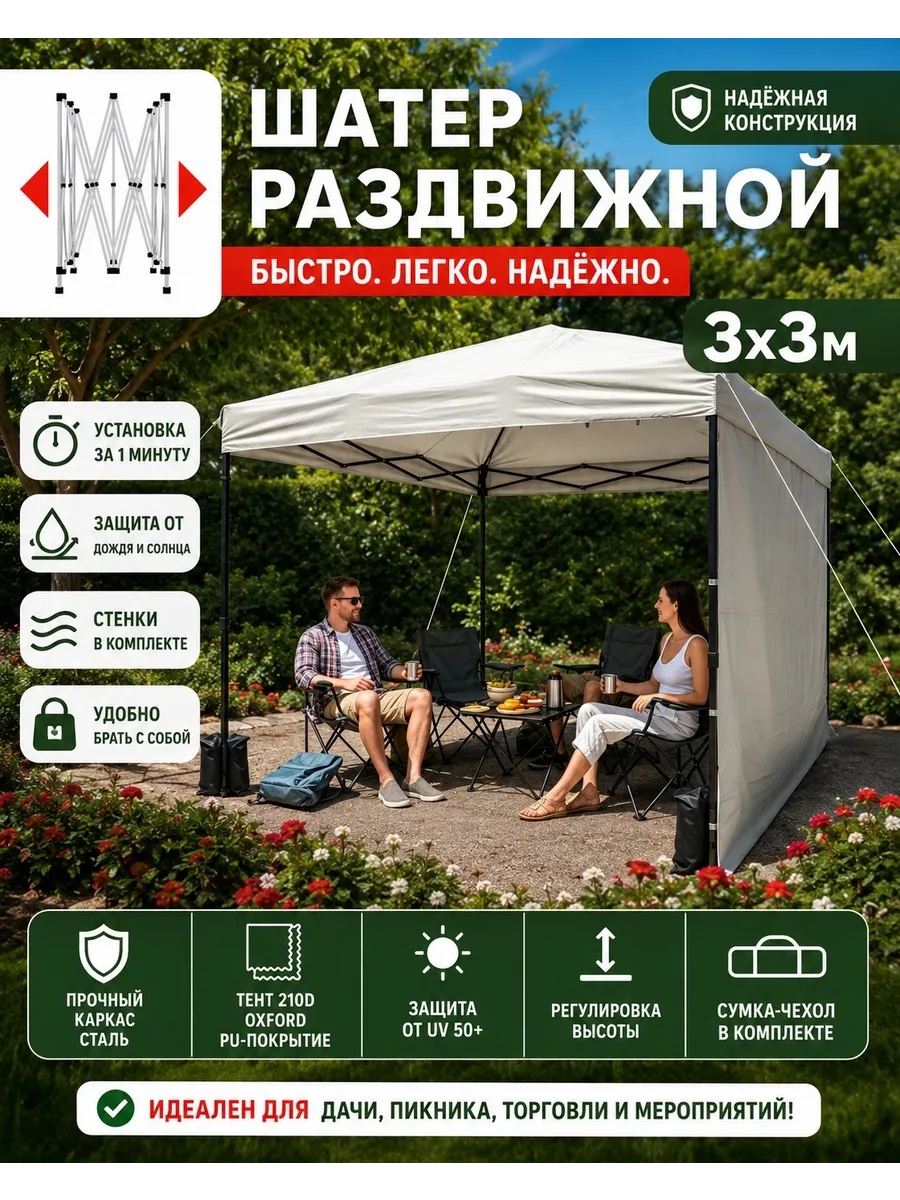 Шатер садовый беседка с раздвижным каркасом гармошка 3х3
