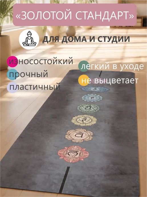 EGOyoga Коврик для йоги каучуковый нескользящий с рисунком, черный, фото 4
