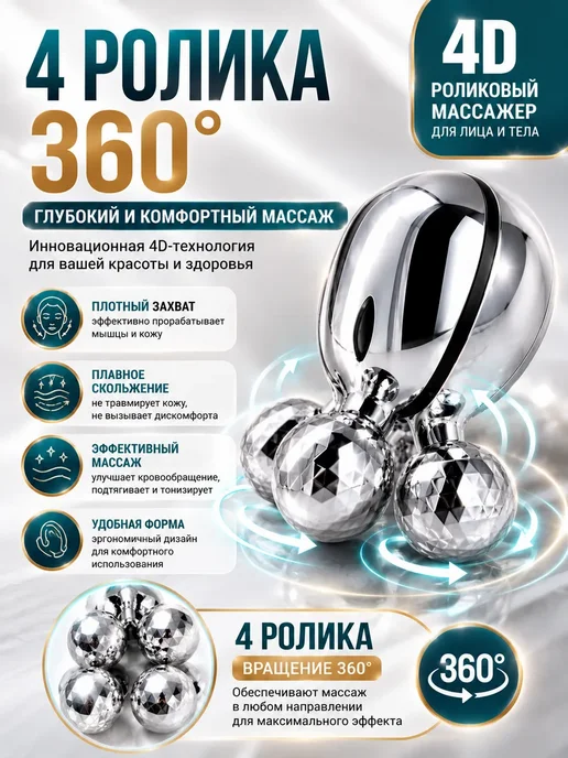 ЛОЛ15 Массажер для лица и тела 4D роликовый лифтинг, серый, фото 4