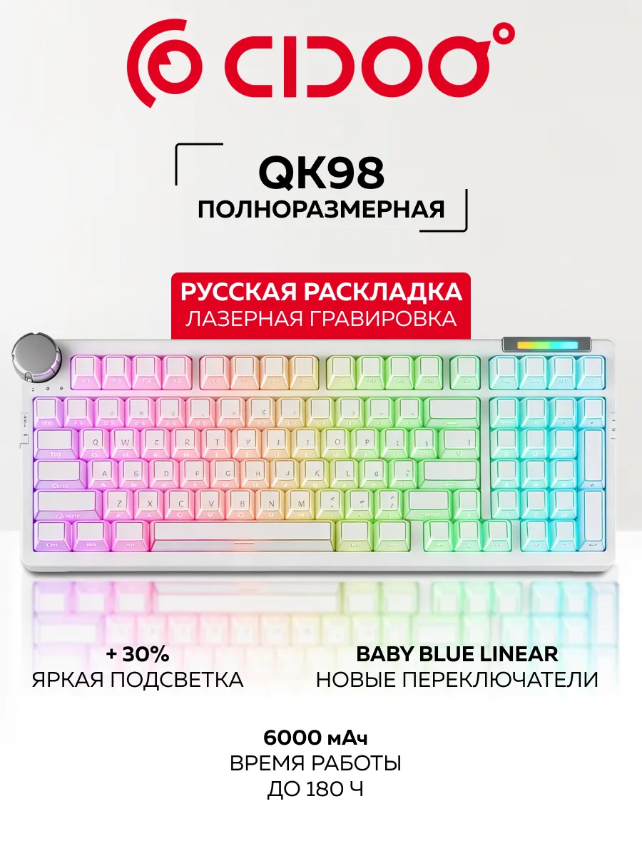 CIDOO Клавиатура игровая QK98