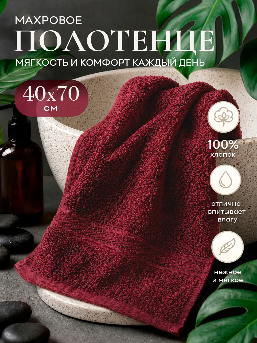 Полотенце махровое для рук кухонное 40x70