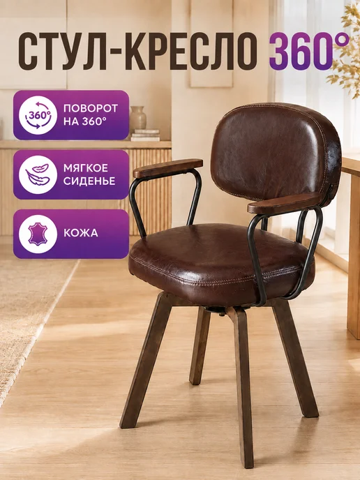 SITTO Мягкое стул-кресло с поворотом 360° и подлокотниками, коричневый, фото 2