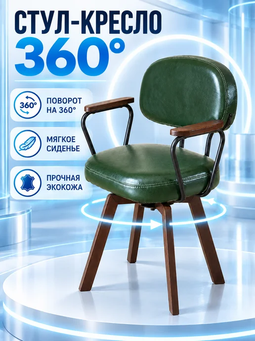 SITTO Мягкое стул-кресло с поворотом 360° и подлокотниками, зеленый