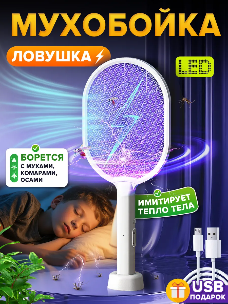 Мухобойка электрическая на аккумуляторе