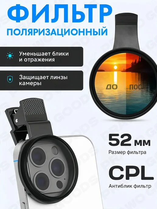 Поляризационный фильтр CPL 52 мм, черный, черный, фото 2