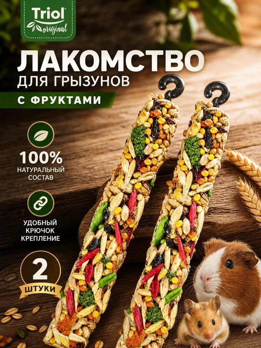 Лакомство для грызунов с фруктами 50 гр