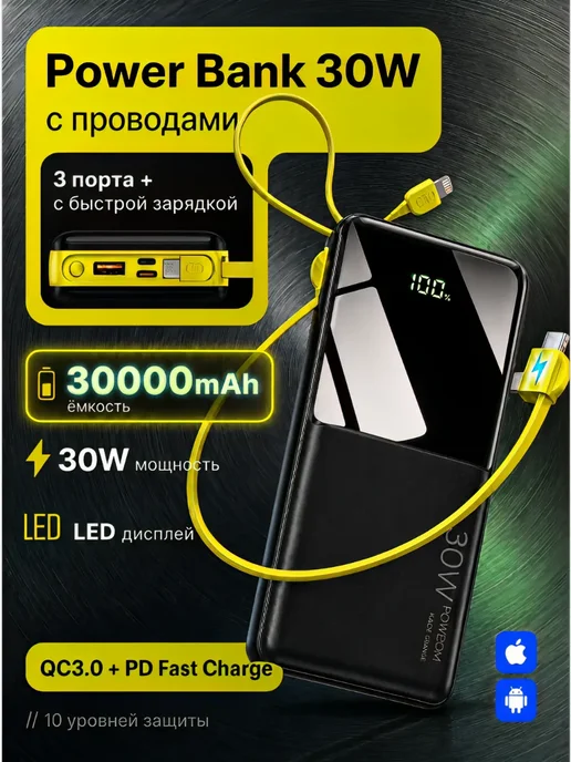 повербанк для телефона пауэрбанк 30000 power bank, черный