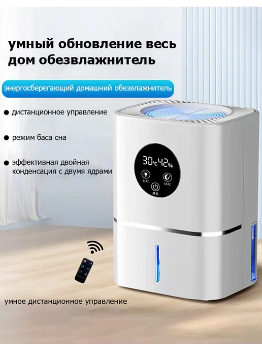Умный осушитель воздуха для дома, белый