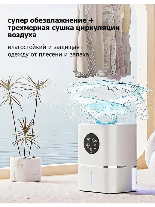 Умный осушитель воздуха для дома, белый, фото 2