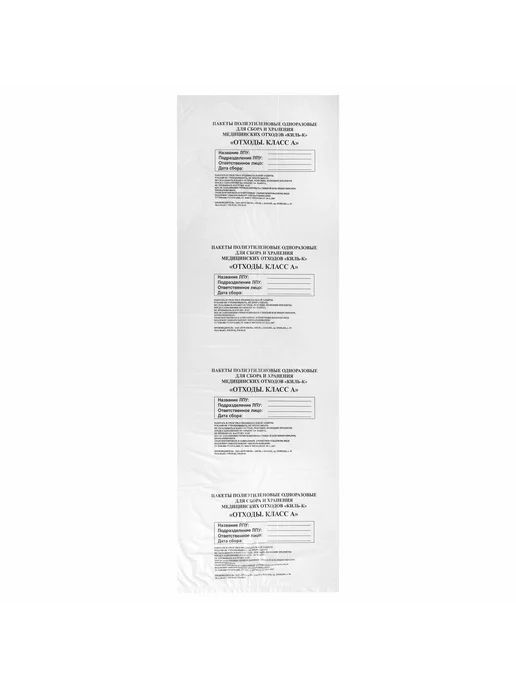 ПТП Киль Пакеты для медицинских отходов класс Б, желтые, 100 шт, 100 л, класс а, фото 2