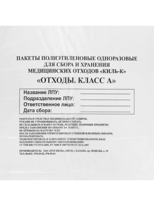 ПТП Киль Пакеты для медицинских отходов кт 50 шт класс А белые 100 л, 50 шт, 100 л, фото 3