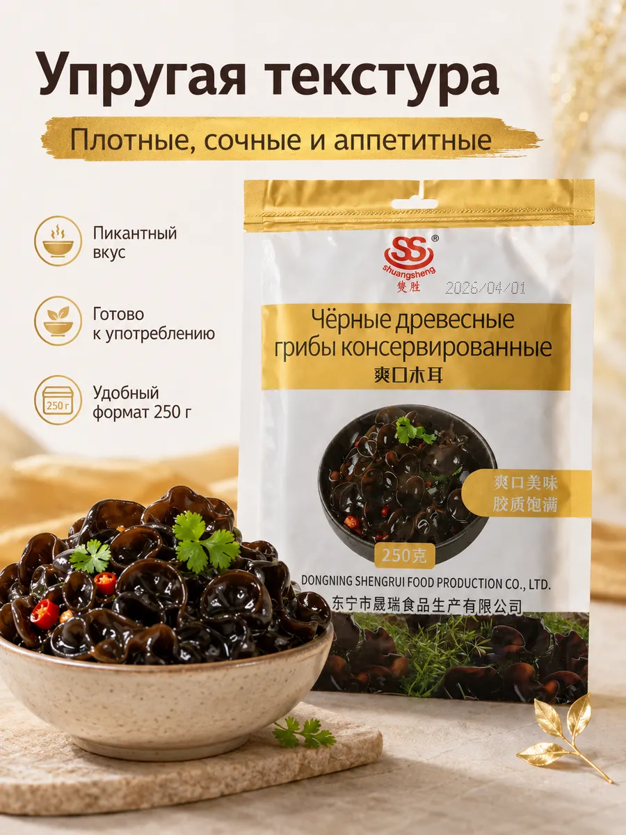 Чёрные древесные грибы , готовая пикантная закуска, 250 г