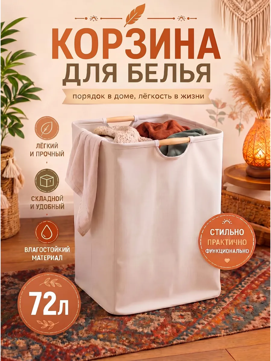 Корзина для белья и игрушек текстильная с ручками