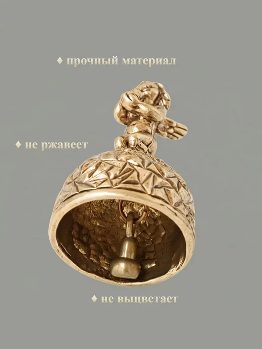Колокольчик Латунный Ангел Малый, коричневый, фото 3