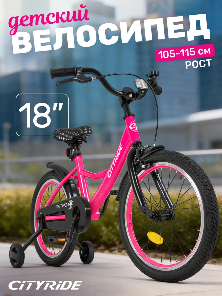 Велосипед детский двухколесный TEMPO 18 дюймов