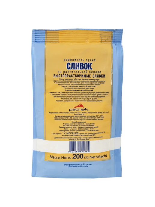 Распак Сливки сухие быстрорастворимые 200 г ~8085 порций гнз001, 200 г, фото 3