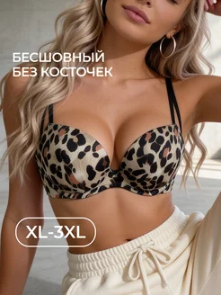 Бюстгальтер без косточек с пушапом бесшовный
