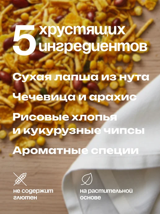 Bikano Хрустящие индийские снеки All Time Mixture Острая закуска, вариант, фото 2