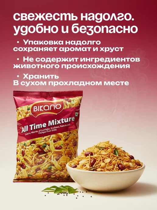 Bikano Хрустящие индийские снеки All Time Mixture Острая закуска, вариант, фото 4