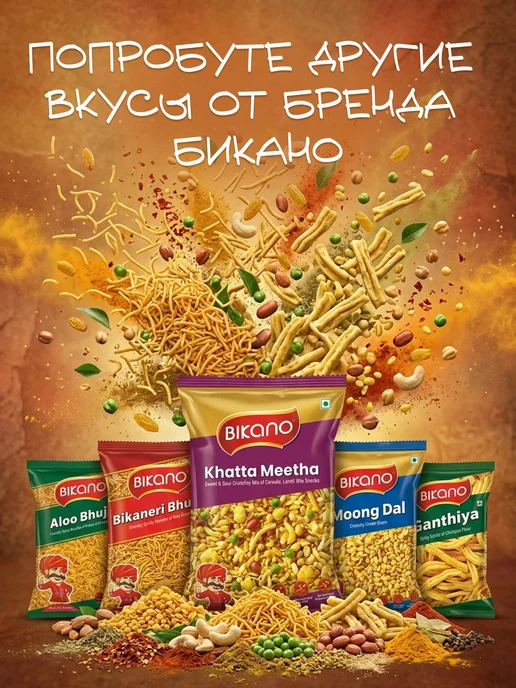 Bikano Хрустящие индийские снеки All Time Mixture Острая закуска, вариант, фото 7