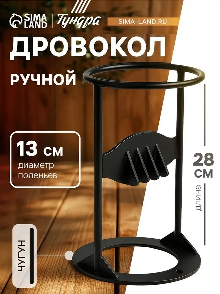 Ручной дровокол ТУНДРА для домашнего пользования