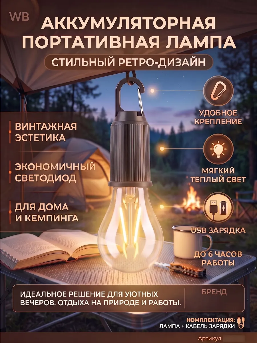 Лампа-фонарь кемпинговый теплый свет
