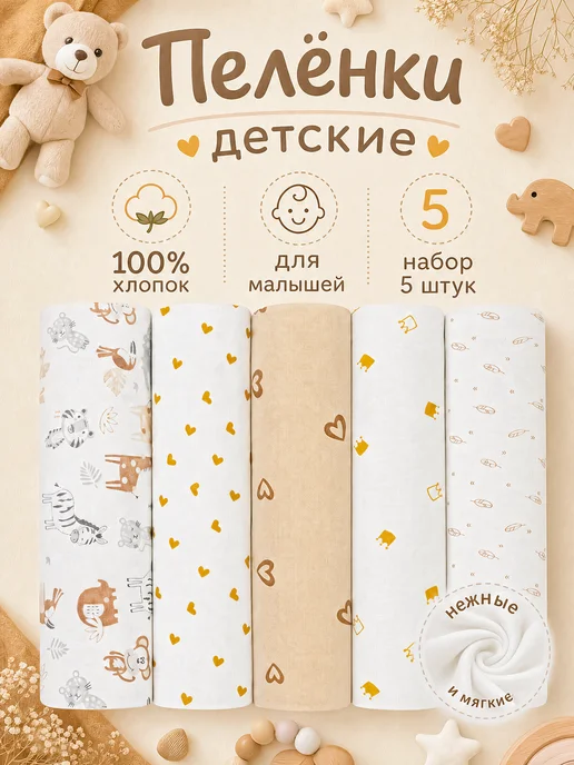 Hopi Пелёнки для новорождённых детей набор 5 штук, белый