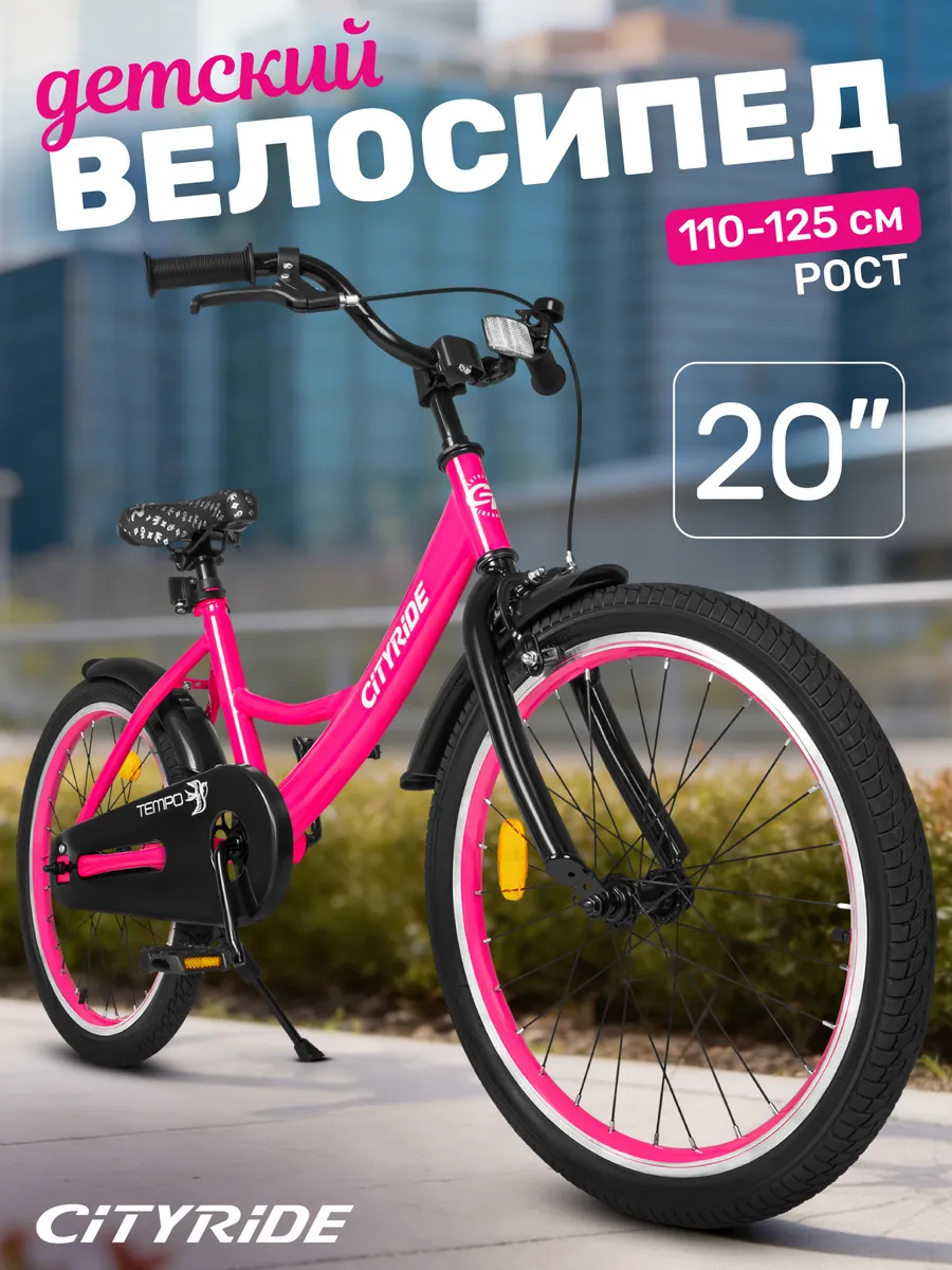 Велосипед детский двухколесный TEMPO 20 дюймов