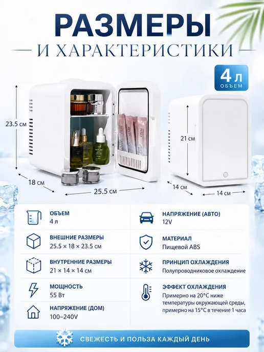 минихолодильники для косметики 4Л, 4 л, фото 2