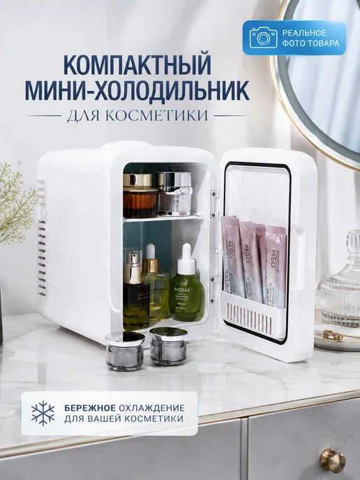минихолодильники для косметики 4Л, 4 л, фото 3