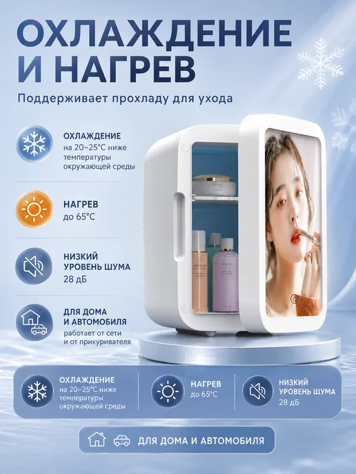 холодильник маленький для косметики 4Л, 4 л, фото 2