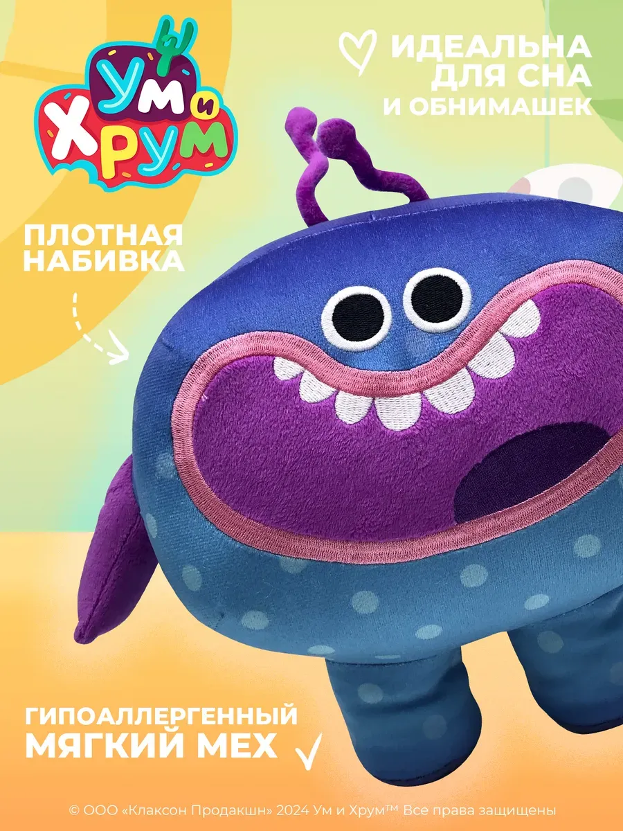 Мягкая игрушка Хрум