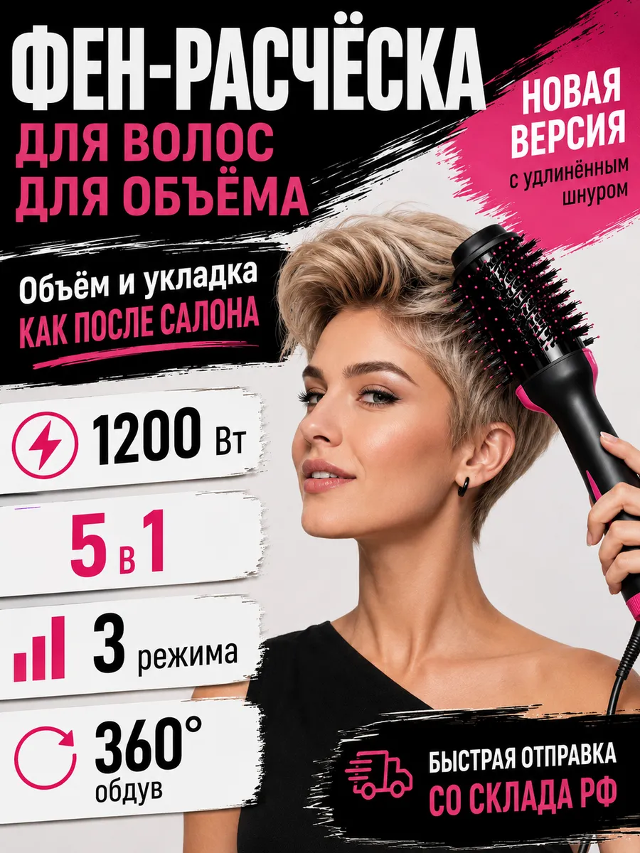 фен расческа для волос для объема коротких волос 5B1