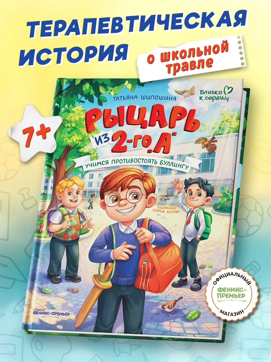 Рыцарь из 2-го "А" Книги для школьников