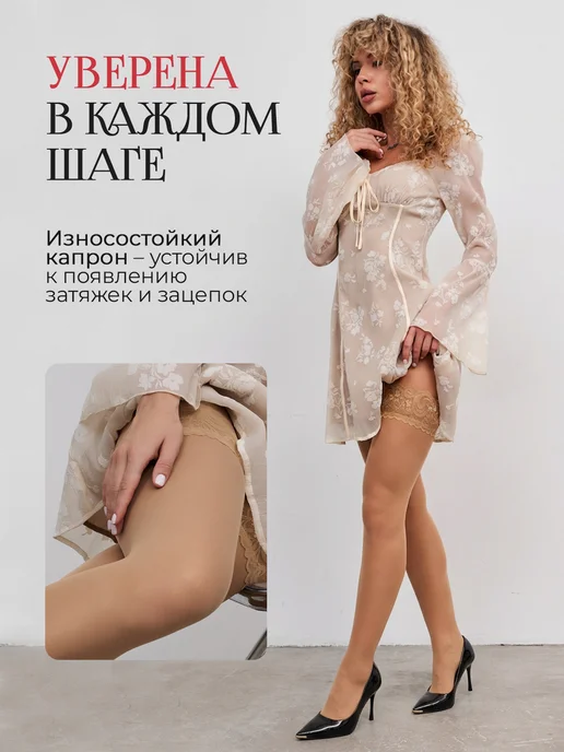 Vika.RU Чулки черные капроновые с кружевом 20 ден, бежевый, фото 2
