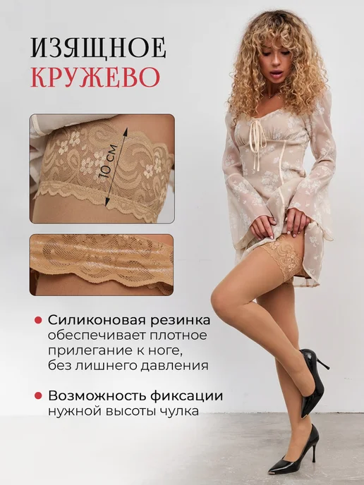 Vika.RU Чулки черные капроновые с кружевом 20 ден, бежевый, фото 5