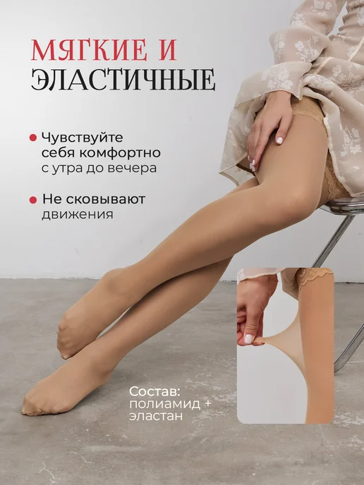 Vika.RU Чулки черные капроновые с кружевом 20 ден, бежевый, фото 7