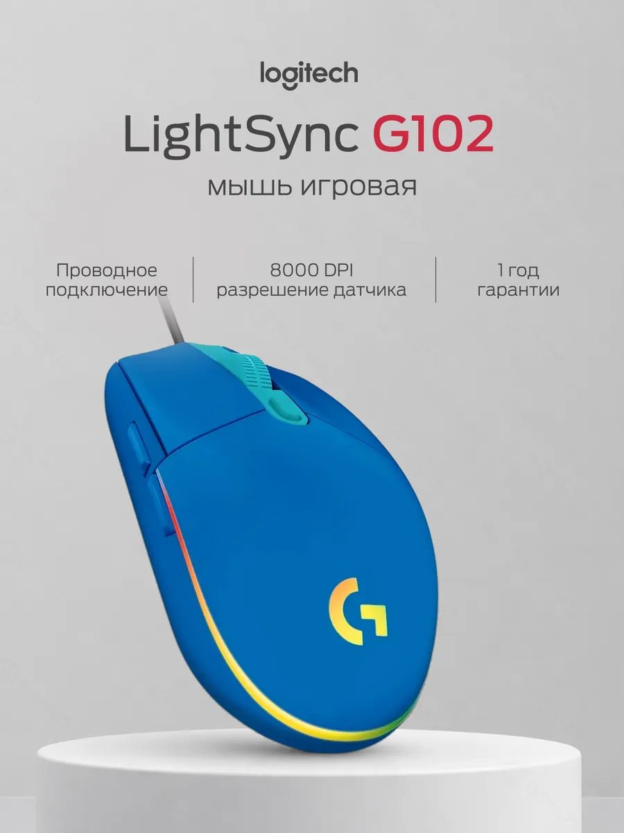 LOGITECH Мышь G102 LightSync, синяя (910-005810)