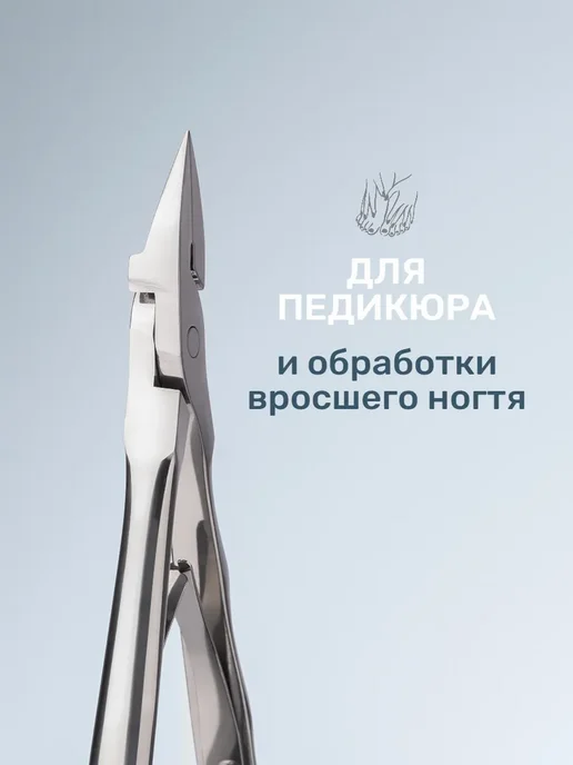 Профессиональные кусачки для удаления вросших ногтей на нога, серый, фото 2