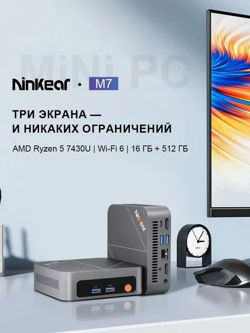 Ninkear Мини ПК M7 Ryzen 5 7430U RAM 16 ГБ SSD 512 ГБ Wi-Fi 6 BT5.2, 16 ГБ, 512 ГБ, фото 2