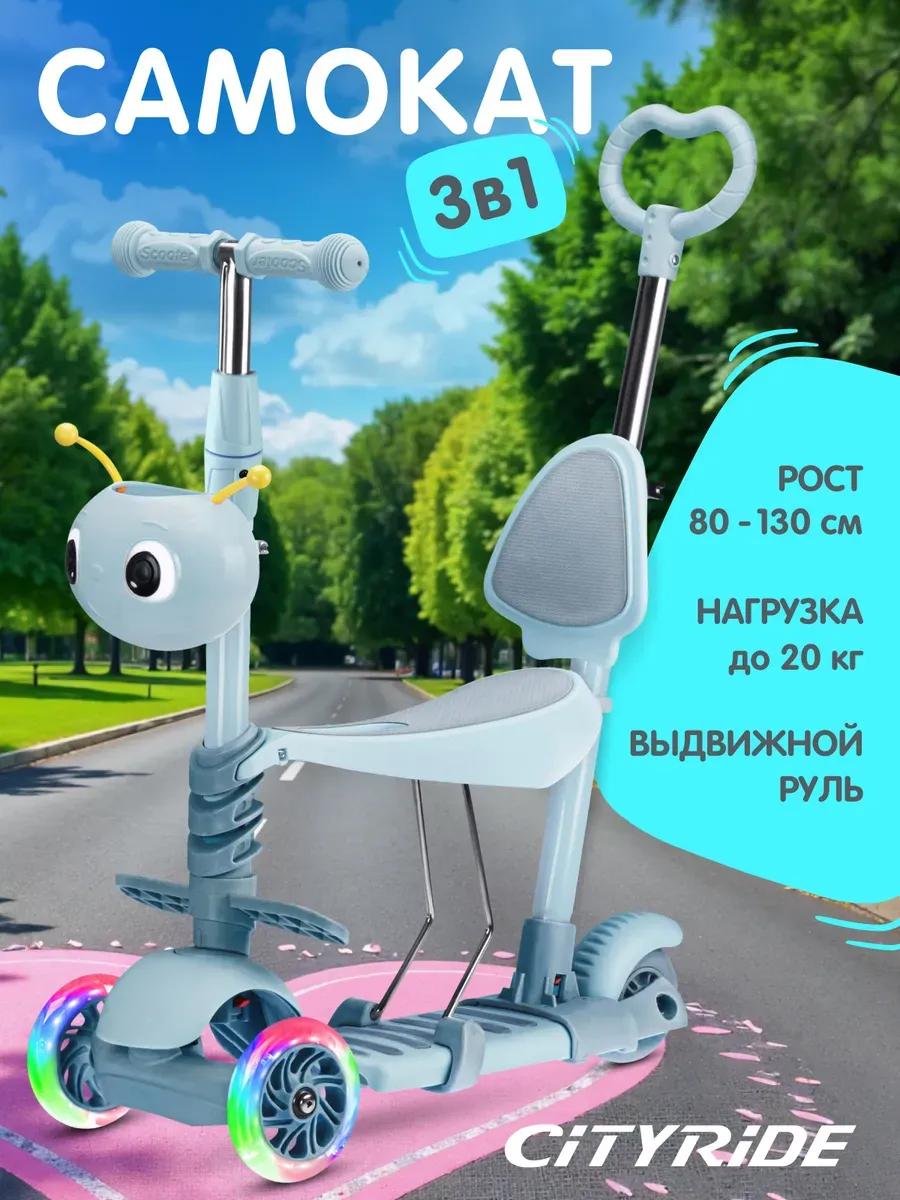 Самокат детский 3-колесный 3 в 1 передние колеса led