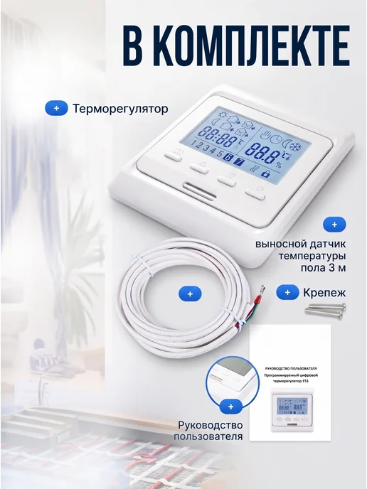 Дек Терморегулятор для теплого пола цифровой с датчиком, вариант, фото 2