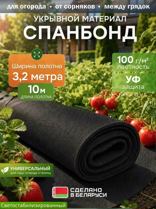 Геотекстиль от сорняков садовый черный, для огорода плотный, черный
