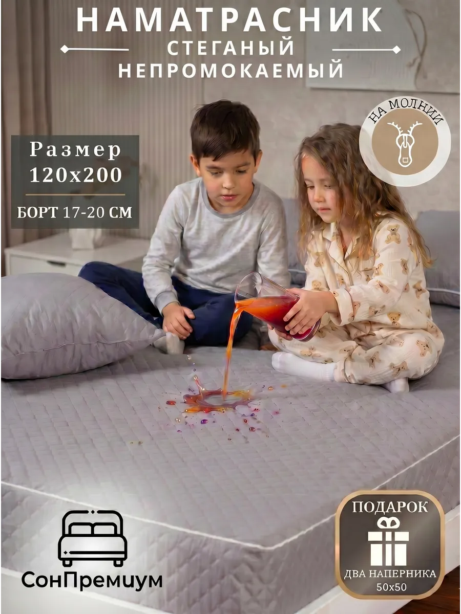 Наматрасник непромокаемый 120/200/20