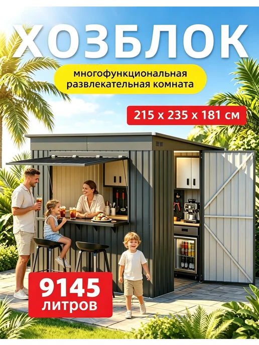 YODOLLA Металлический хозблок для дачи, развлекательная комната, вариант