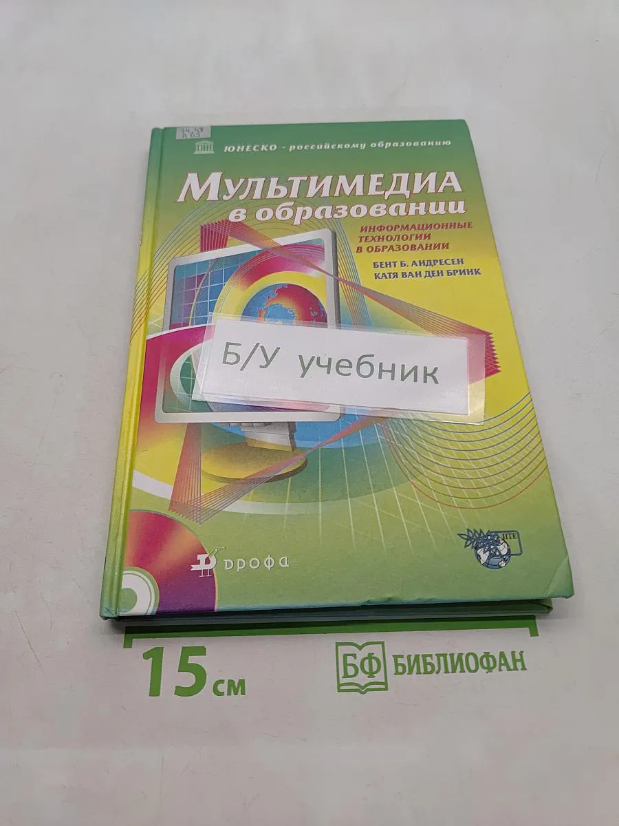 Мультимедиа в образовании: Информационные технологии в