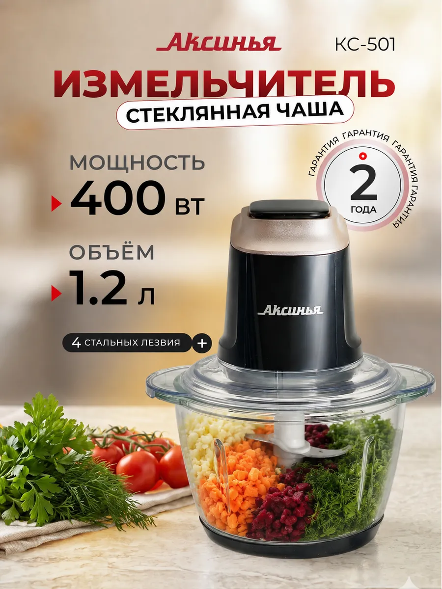 Измельчитель электрический кухонный КС-501